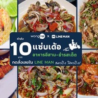 แซบเด้อ ศาลายา อาหารไทย-อีสาน สูตรดั้งเดิม สาขา1