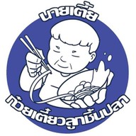 ก๋วยเตี๋ยวลูกชิ้นปลานายเตี้ย อ่อนนุช