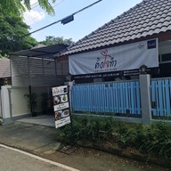 ตั้งใจทำ Halalfood&cafe ช้างคลาน ถ.เจริญประเทศ