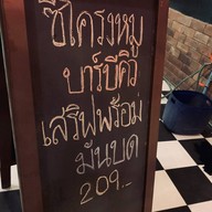 ครัวสะระแหน่