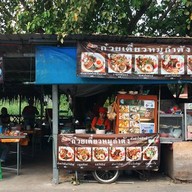 ก๋วยเตี๋ยวหมูกำตังไข่ยักษ์ สูตรโบราณ รามอินทรา65 แยก2-2