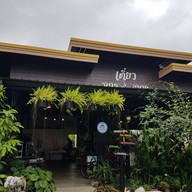 ก๋วยเตี๋ยว สบายสบาย