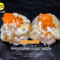เมนูของร้าน ไข่หวานบ้านซูชิ ศาลายา