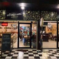 ครัวสะระแหน่