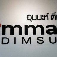 อุมมะห์ติ่มซำ เกาะแก้ว