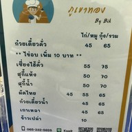 คั่วเตาถ่านภูเขาทอง By Bik