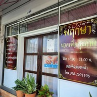 แววศิริ คลินิก