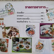 ขนมจีนบ้านเด็กโขน ก๋วยเตี๋ยวทะเล เย็นตาโฟ  ข้าวต้มปลา ข้าวต้มทะเล ขนมจีนน้ำต่างๆ