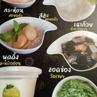 เมนูของร้าน เตี๋ยวกะตำ สาขาร่มเกล้า 11/1