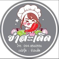 ยำสะเดิด&ข้าว -