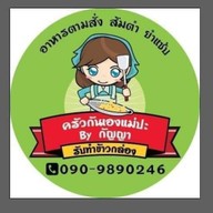 เครป- J&Y แม่ปะ