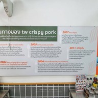 tw crispy pork (หมูกรอบ-หมูแดง) นนทบุรี