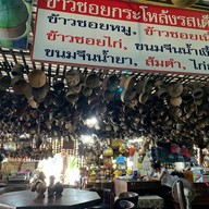 ข้าวซอยกะโหล้ง