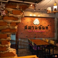 สมานฉันท์