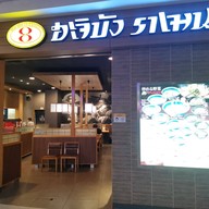 Hachiban Ramen เอสพลานาด รัชดาภิเษก