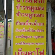 เมนู ร้านข้าวมันไก่อินเตอร์ ถนนพหลโยธิน
