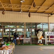 หน้าร้าน บ้านปลาร้าจ่าวิรัช