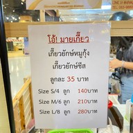 Oh my gyo !! โอ้ มาย เกี๊ยว