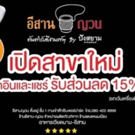 ปังสยามโรบินสัน บ่อวิน โรบินสัน บ่อวิน