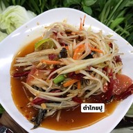 เมนูของร้าน แสงทองทะเลย่าง บางบอน