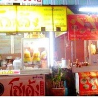 ร้าน ก๋วยเตี๋ยวโกเด้งข้าวหน้าเป็ดข้าวมันไก่(เจ้ออดน้องเอก) วัดเฉลิมพระเกียรติซอย 2 ร้านเจ้ออด-น้องเอกสาขา 9