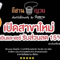 ปังสยามโรบินสัน บ่อวิน โรบินสัน บ่อวิน