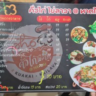 เมนู คั่วไก่ไข่ลาวา หาดใหญ่ KUAKAI KAILAVA