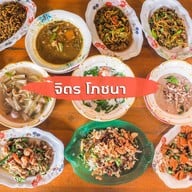 จิตรโภชนา