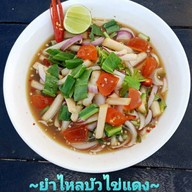เฮ้ย!!ยำ.แซ่บ. by ลำยอง. ร้านมีหลาย "แอป"