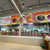 บ้านปลาร้าจ่าวิรัช