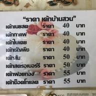 เค้กบ้านสวน ปั้มบางจากสายเอเชีย1บ้านหว้า