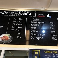 นายป้อมซุปเปอร์เล้ง ปั้มซัสโก้ บ้านหว้า