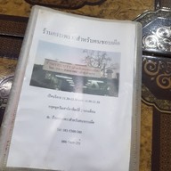 กระเพรา (สำหรับคนชอบเผ็ด)