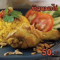 ข้าวหมกไก่บ้านแขก (The Hope Halal Food)