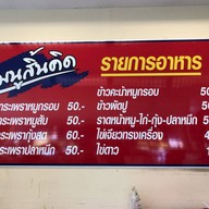 นายป้อมซุปเปอร์เล้ง ปั้มซัสโก้ บ้านหว้า