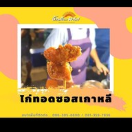 ไก่เกาหลี A.I. บ้านฟ้า เลอมาร์เช่