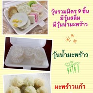 มะพร้าวลอยฟ้า