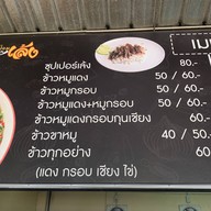 นายป้อม ซุปเปอร์เล้ง  สาขาปั๊มปตท.โรจนะ ตลาดดีดี อยุธยา