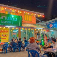 อีสานเดิมพระราม3(ตรงข้ามวัดด่าน)