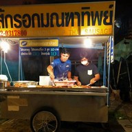 ไส้กรอกมณฑาทิพย์