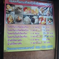 ไอติมกระทิสด เจ้เล็กประตูน้ำ