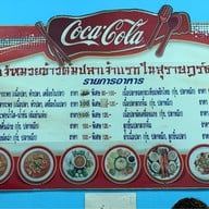 เมนูของร้าน เจ้หมวยข้าวต้มปลา
