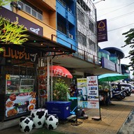 หน้าร้าน แอบแซ่บ สรงประภา ดอนเมือง