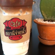 สถานีจ่ายน้ำ Cafe'