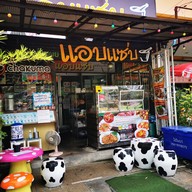 หน้าร้าน แอบแซ่บ สรงประภา ดอนเมือง