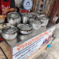 หน้าร้าน ข้าวแกงปราจีน (โชคชัย4)