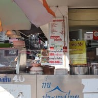 บะหมี่แสบคูณสอง