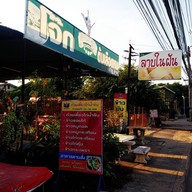 ย้ำยำ 7-89 ในฝัน