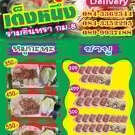 เมนูของร้าน เต็งหนึ่งหมูกะทะ&ชาบู สาขา รามอินทรา