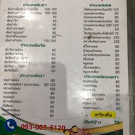 เมนูของร้าน บุ๋ม โต้รุ่ง